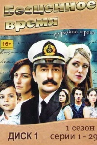 [xfnotgiven_name]Бесценное время[/xfnotgiven_name]