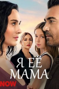 [xfnotgiven_name]Я её мама[/xfnotgiven_name]